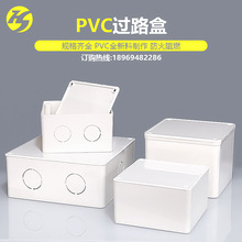 明装过路盒pvc过线盒电源路线分线盒明线接线盒塑料暗盒底盒