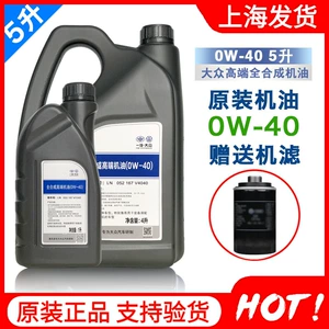 Faw 2025 Original Engine Oil Fully Synthetic Cc Magotan Sagitar Tiguan 0W-40 Lubricant 4L+1L Set