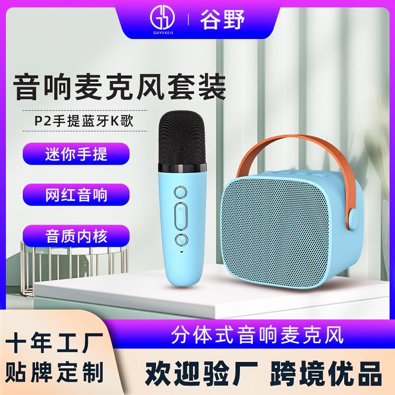 スポットP2呼吸灯付きミニ無線マイク一体bluetoothオーディオ屋外k歌家庭用マイクセット|undefined