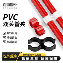 PP双头塑料管卡H型管卡 蝴蝶管夹双U型管座双管并排连接管卡管扣