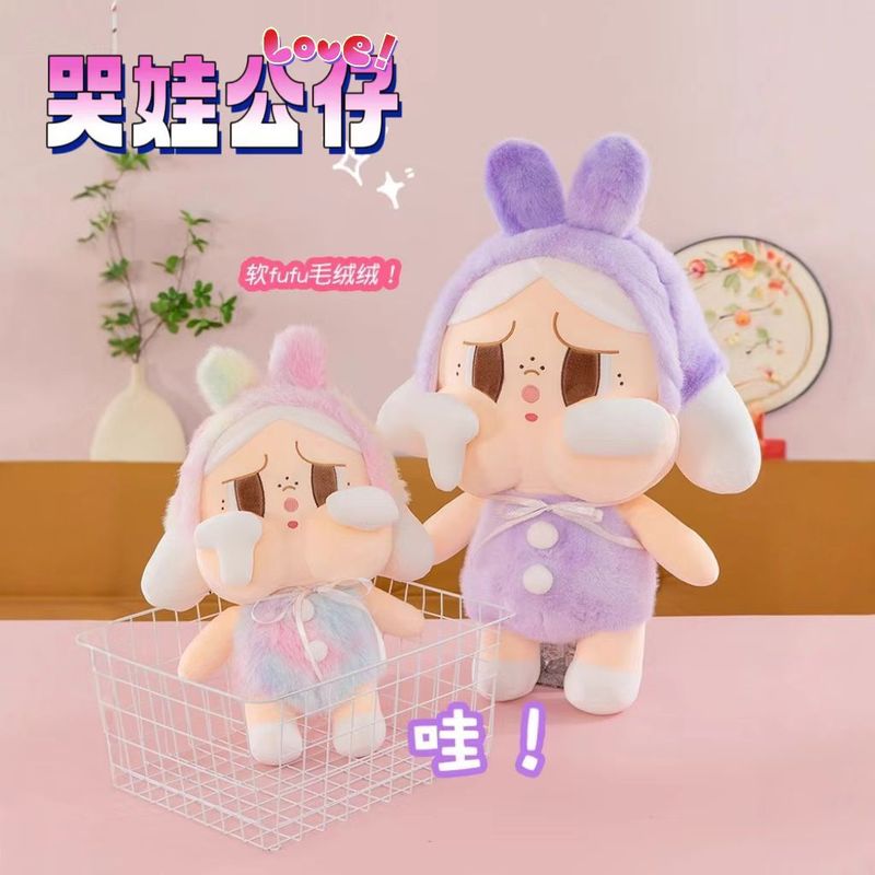 卡通变装哭娃玩偶丑萌哭娃毛绒玩具玩偶哭泣女孩心动公仔娃娃批发|undefined