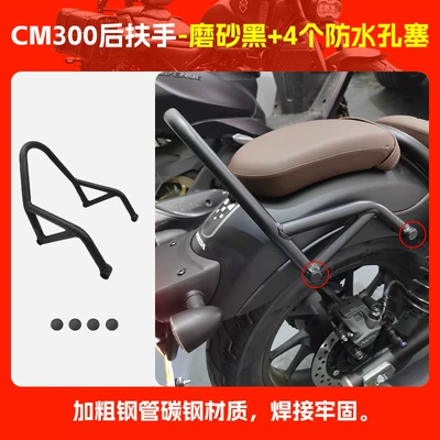 Honda Cm300 Rear Armrests, Motorcycle tail - cm300-rear-armrest-matte-black-4-waterproof-hole-plugs