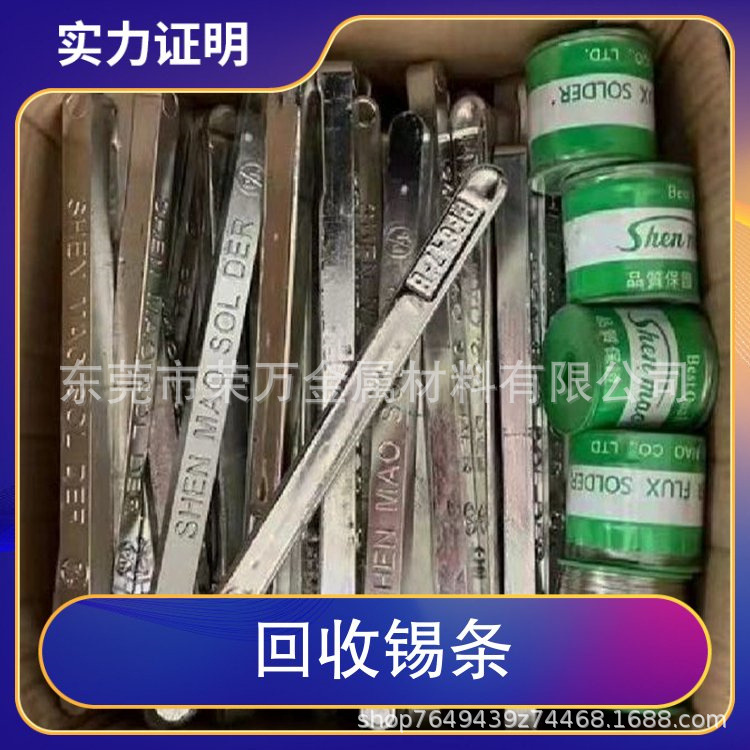 东莞洪梅制品锡厂回收废锡渣灰，环保无铅焊锡块，荣万专注提供