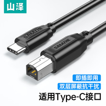 山澤Type-C高速打印機線USB2.0-C方口接頭打印數據線適用愛普生