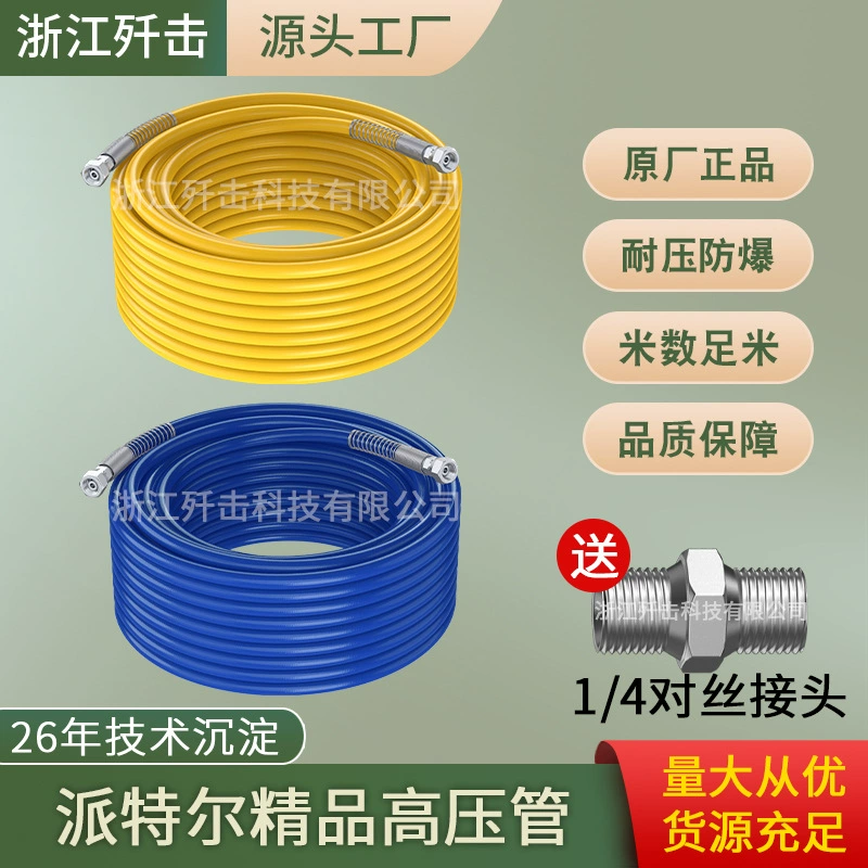 Pater труба высокого давления безвоздушный распылитель Универсальная мягкая труба латексная краска распылительная труба Взрывозащищенная машина для покраски труб аксессуары