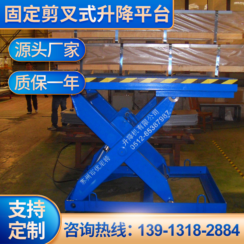 厂家直销固定式装卸平台 单叉式升降平台剪刀式升降平台可定 制