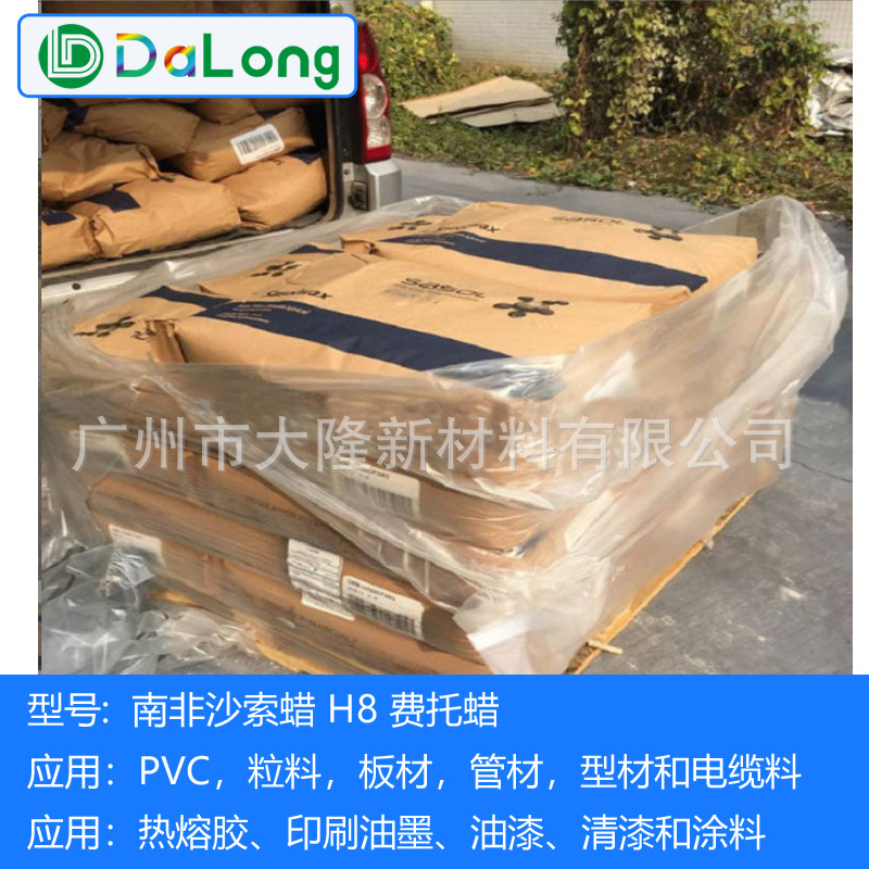 南非沙索蜡H8用在PVC硬质微晶蜡皮革抛光上光蜡工程塑料费托蜡