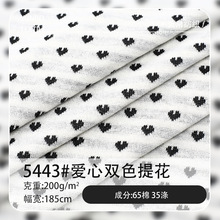 双面亲肤条纹面料 200g双色弹力针织提花面料 涤棉爱心针织布