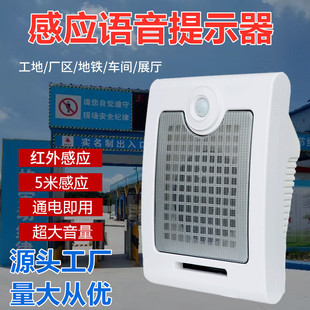 Solar infrared human body induction voice prompter broadcast horn alarm workshop construction site safety