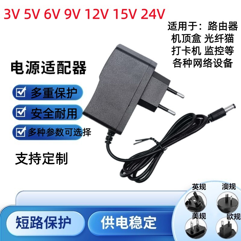 3V/5V/6V/9V/12V/15V/24V电源适配器路由器光猫打卡机音响监控灯