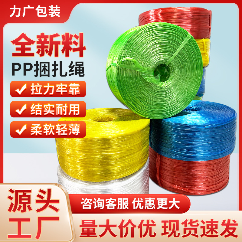 捆绑绳塑料捆扎绳子包装打包绑带麻袋封口纤维绳扎口pp全新料批发
