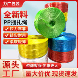捆绑绳塑料捆扎绳子包装打包绑带麻袋封口纤维绳扎口pp全新料批发