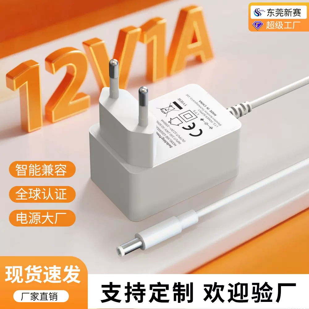 12v1a电源适配器CE认证12W插墙式开关电源 24v0.5a欧规电源适配器