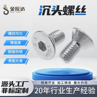 东莞厂家沉头螺丝定制 304不锈钢薄头高强度内六角沉头机螺丝定制