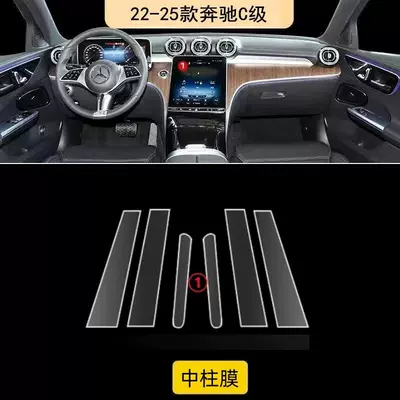 Suitable for 22-25 Mercedes-Benz Car interior film - mid-pole-membrane