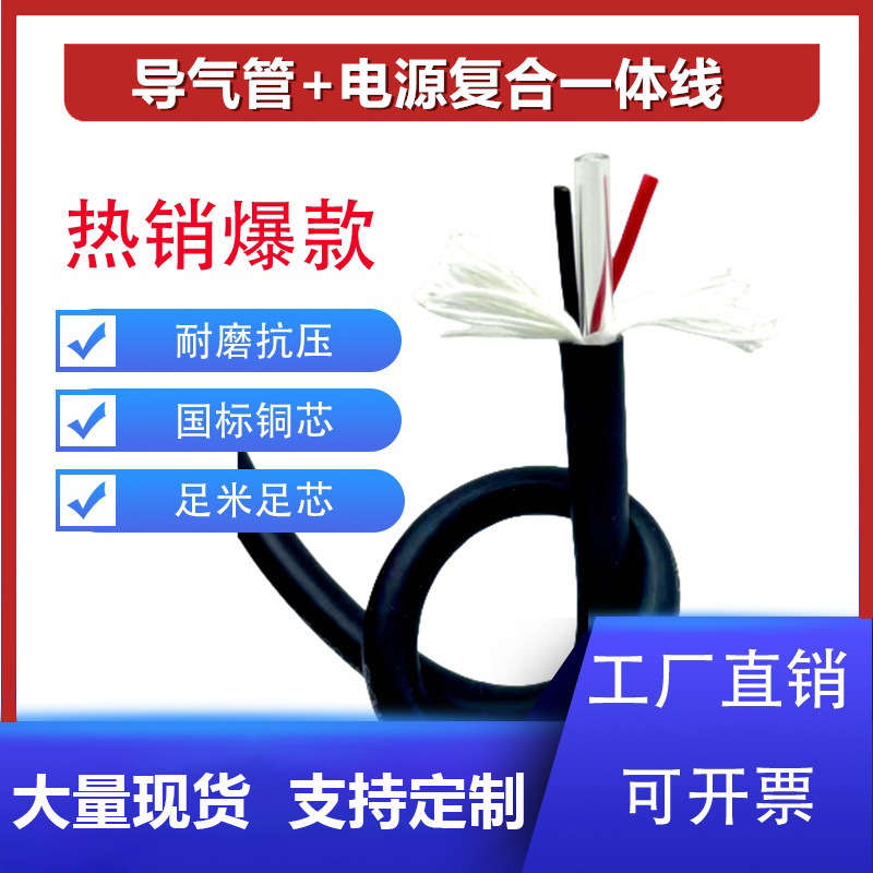 医美气电混用柔性组合电缆 PU导气管同轴485信号复合电缆
