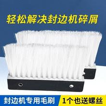 全自动封边机专用毛刷pp条刷木工封边机除尘pvc毛刷条封边机配件