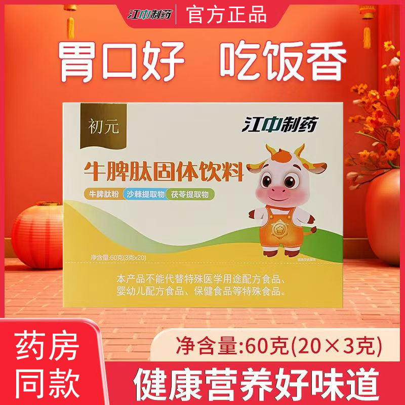 Chuyuan 牛脾ペプチド固形ドリンク 60g/1 箱ポリペプチド|undefined