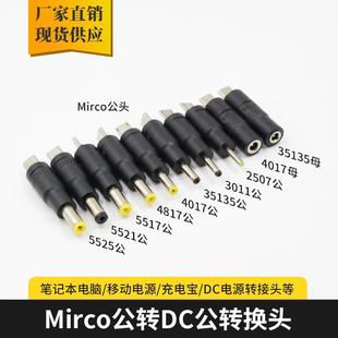 �๦����X��늌�DC�Դ�D���^�����֙C����USB���^Micro5P����^