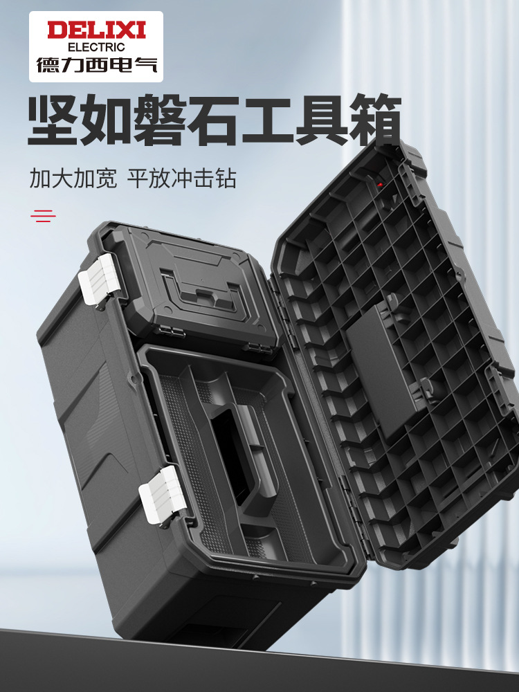 德力西工具箱工业级家用多功能五金电工收纳盒套装车载维修收纳箱