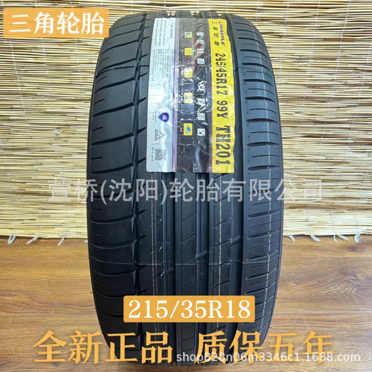 三角轮胎215/35R18    TRIANGLE