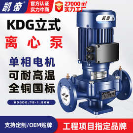 凯帝KDGD立式管道泵单相IRGD管道泵增压泵离心泵水泵清水泵220V