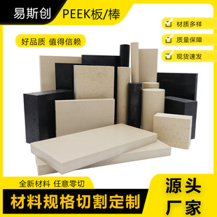 Natural Color Peek Board New Material Black Polyetheretherketone Processing Peek Tube Plus Fiberglass Carbon Fiber Anti-Static Peek Rod