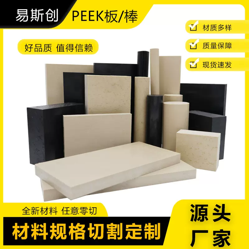 本色peek板全新料黑色聚醚醚酮加工peek管加玻纤碳纤防静电peek棒