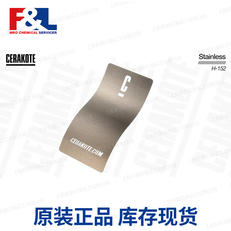 美国陶瓷涂料 Cerakote Stainless H-152 耐磨涂层  摩润
