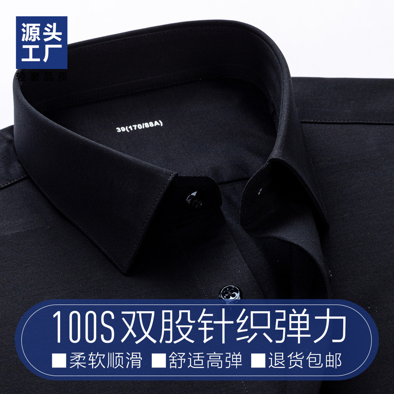 Black Men's Shirt Men's Long-Sleeved Knitted Seamless Laminated Four-Sided High-Elastic Business Shirt No-Iron Short-Sleeved 100S