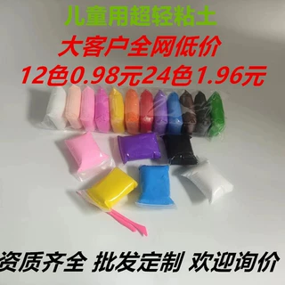 超轻粘土批发12色24色套装幼儿园儿童太空泥厂家手工橡皮泥彩泥