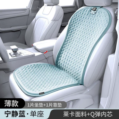 Cool pad | car universal breathable tremolo ice cushion - tranquility-blue-cushion-10cm-lycra-single-seat