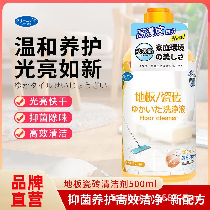 Strength decontamination floor Cleaning agent Descaling Wood floor Cleaning fluid Mopping the floor floor clean ceramic tile Cleaning agent