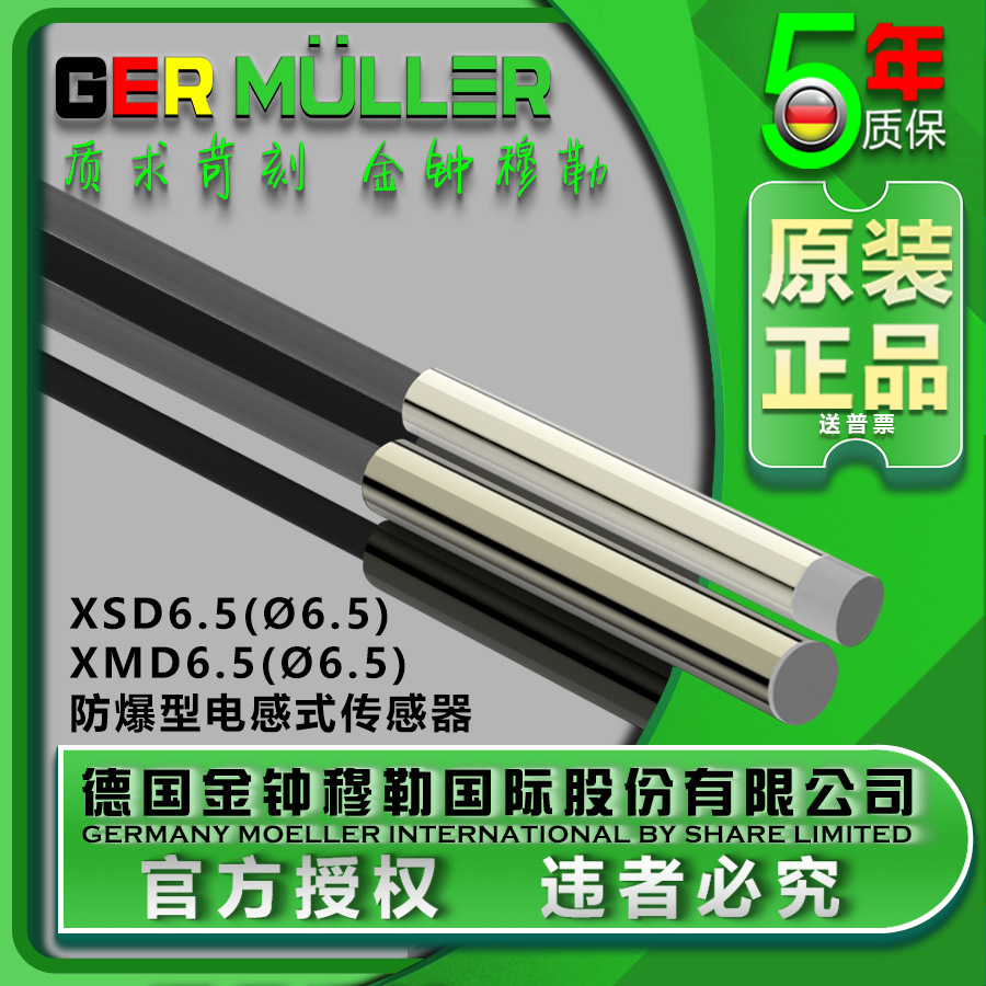 防爆型接近开关传感器XSD6.5和XMD6.5电感式抗干扰强∅6.5高灵敏