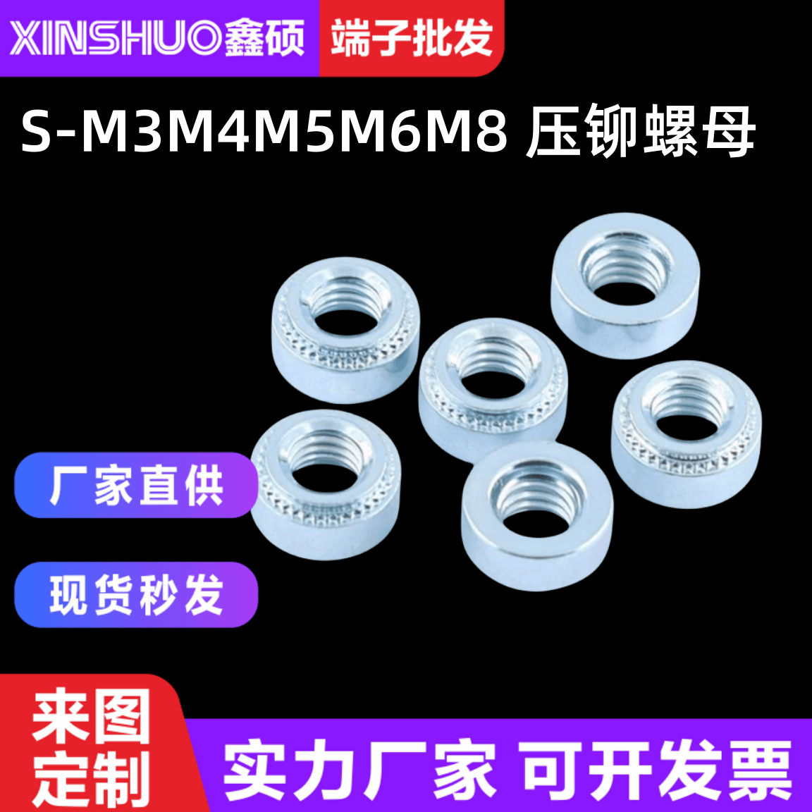 压铆螺母S-M3M4M5M6M8 铁料 镀锌标准件钣金卯帽 五金加工件