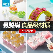 茶花冰格模具食品级硅胶软婴儿辅食冰棒模型儿童奶酪棒冰块制冰盒