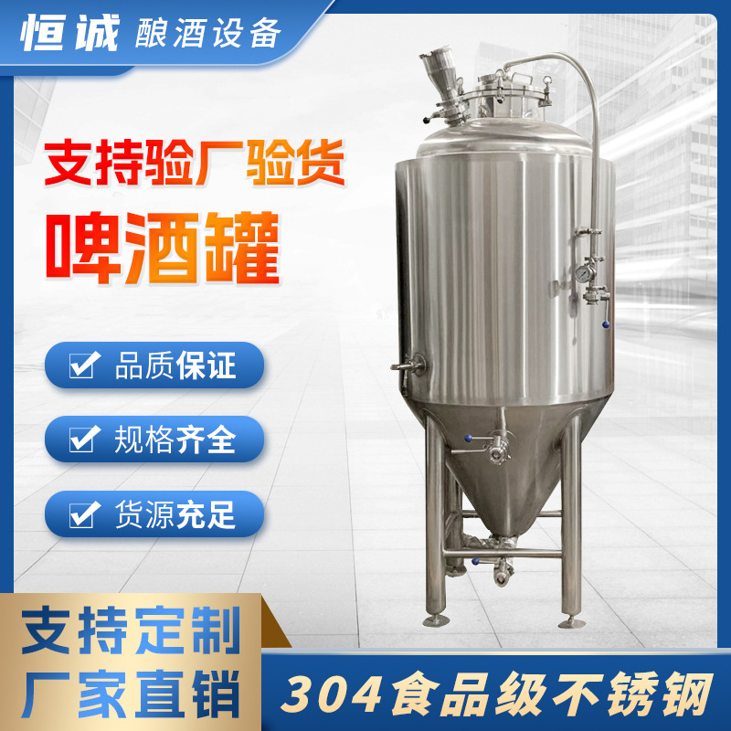304 food grade stainless steel beer fermentation tank craft beer…