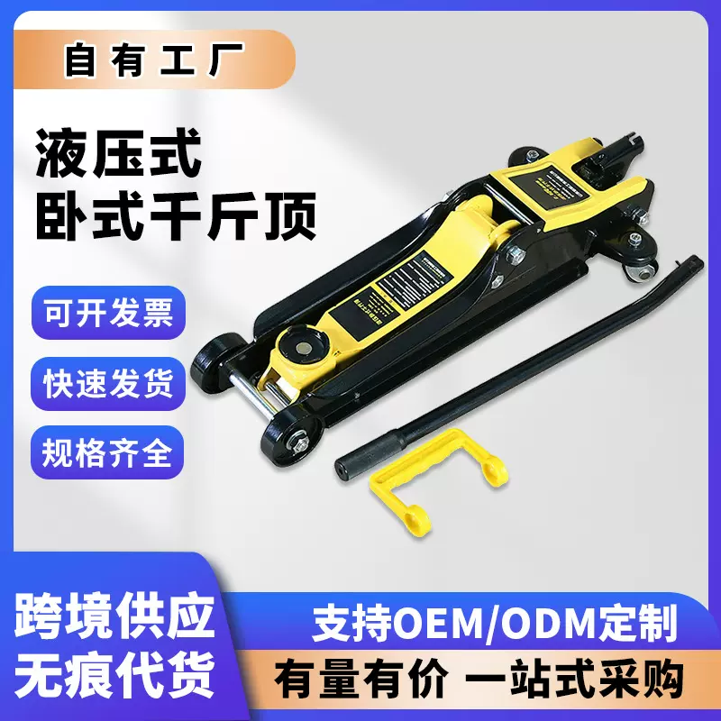 现货批发车用便捷式小型卧式千斤顶库房顶换轮胎工