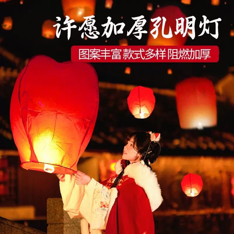 ✅新款孔明灯号加厚许愿灯阻燃儿童创意网红天灯摆地摊批
