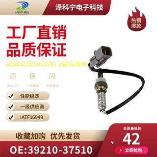 主机配套厂家直销 汽车氧传感器 39210-37510 Oxygen Sensor