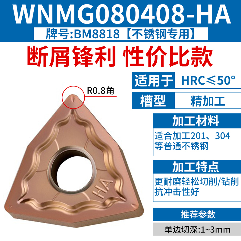 WNMG080408-HA 마감[스테인리스]