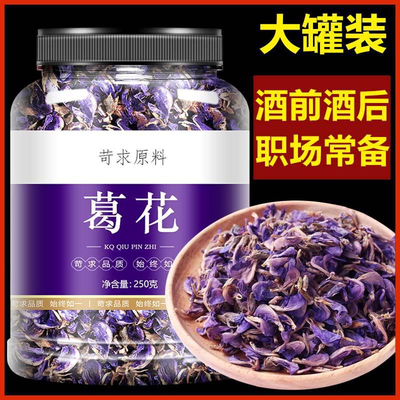 野葛花干葛花茶新鲜野生葛根花葛藤花中药酒解茶非醒酒花草茶