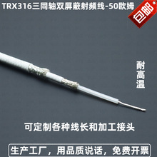 双层绝缘双层屏蔽三卡口电缆接BNC/TNC RF/RG/TRX316三同轴射频线