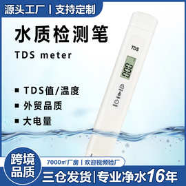 tds水质检测笔外贸品质测水tds pen水质测试笔water tester meter