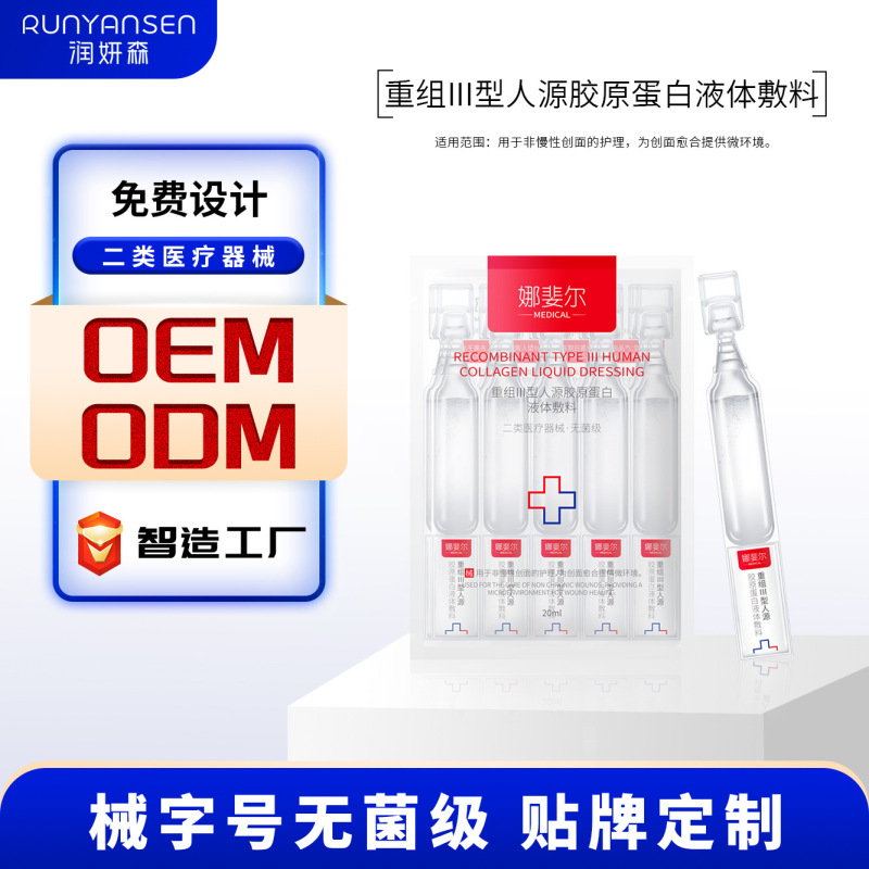 Recombinant Type Iii Human Collagen Liquid Dressing Oem Device Brand Class Ii Sterile Secondary Disposable Essence Processing