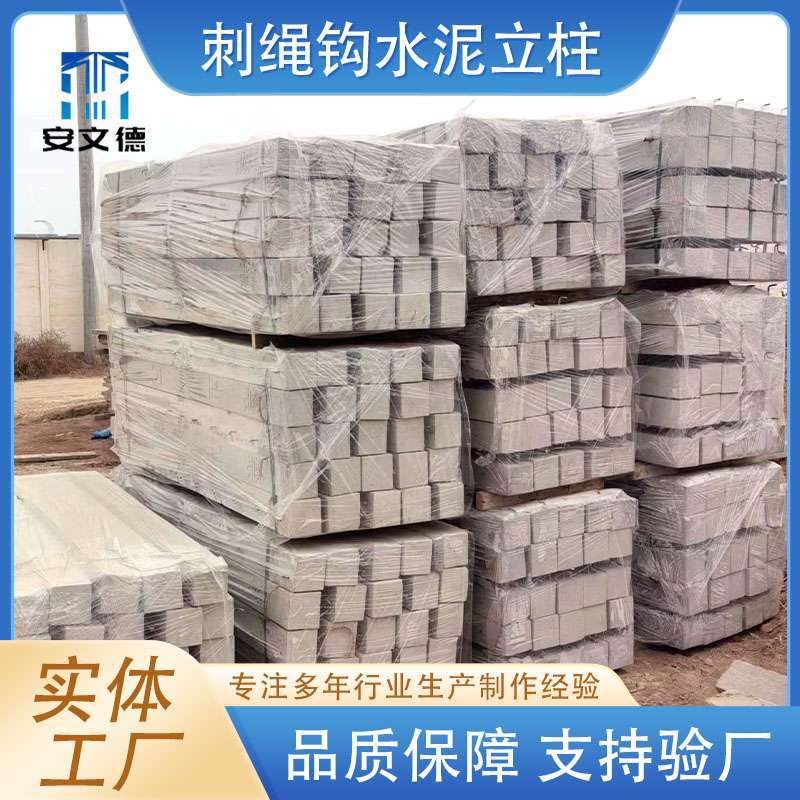铁路公路用钢筋混凝土立柱厂家现货批发表面光滑平整刺绳倒钩立柱