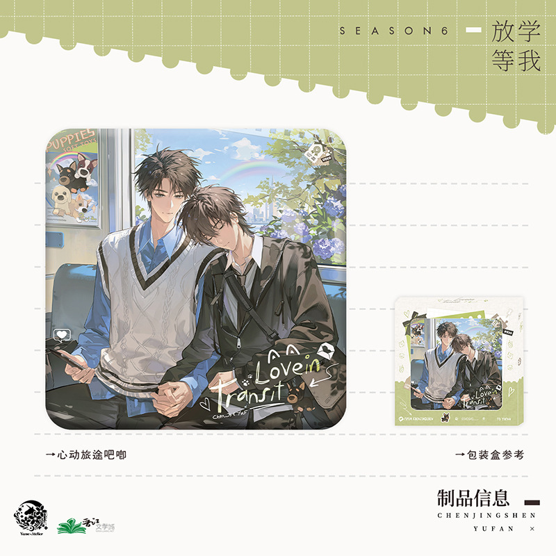 正版陈景深喻繁放学等我六期岁岁情书/心动旅途/戒烟糖吧唧徽章|undefined