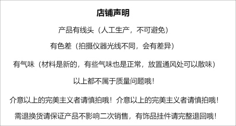 店铺声明