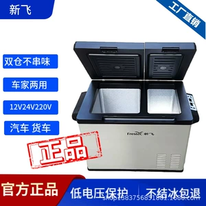 Feifei Kompressorlu Soyuducu Avtomobil, Ev, Yük Maşını Üçün 12V2