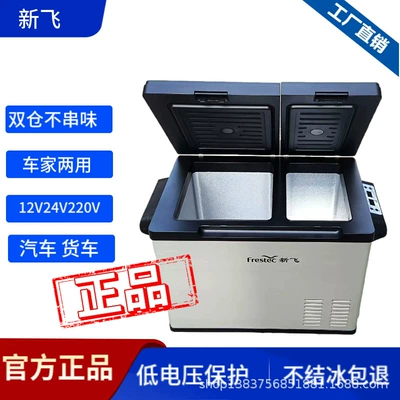 Feifei Kompressor Soyuducusu, Avtomobil Ev Yük Maşını İkili Soyuducu, 12V